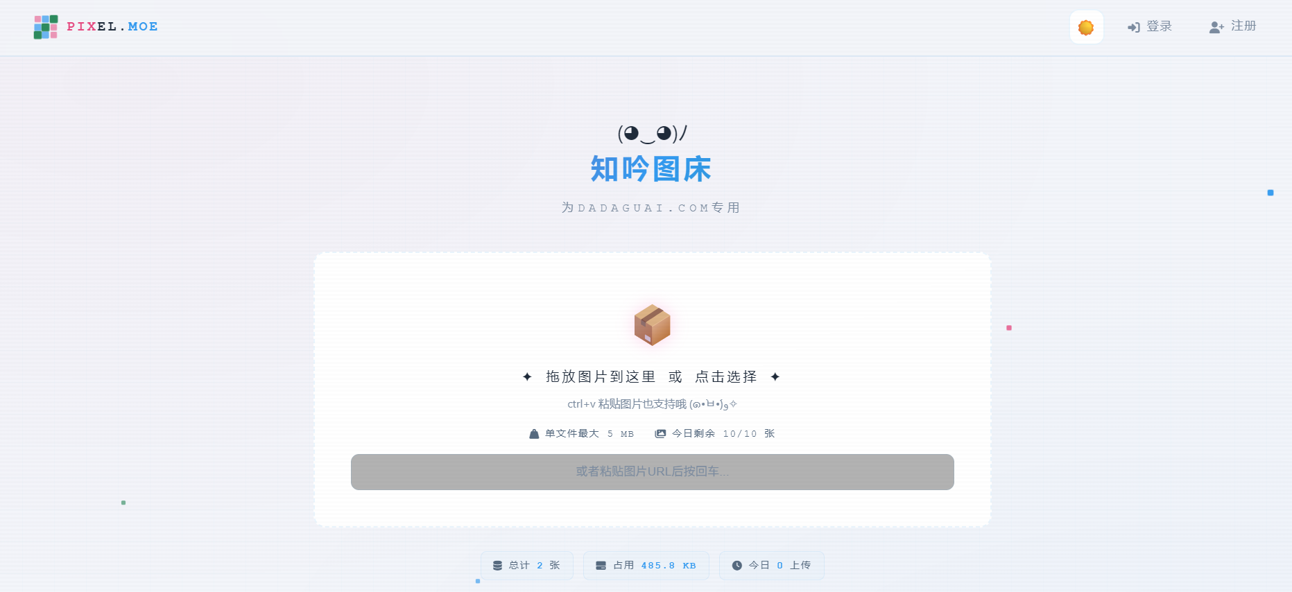 知吟图床3.1正式上线