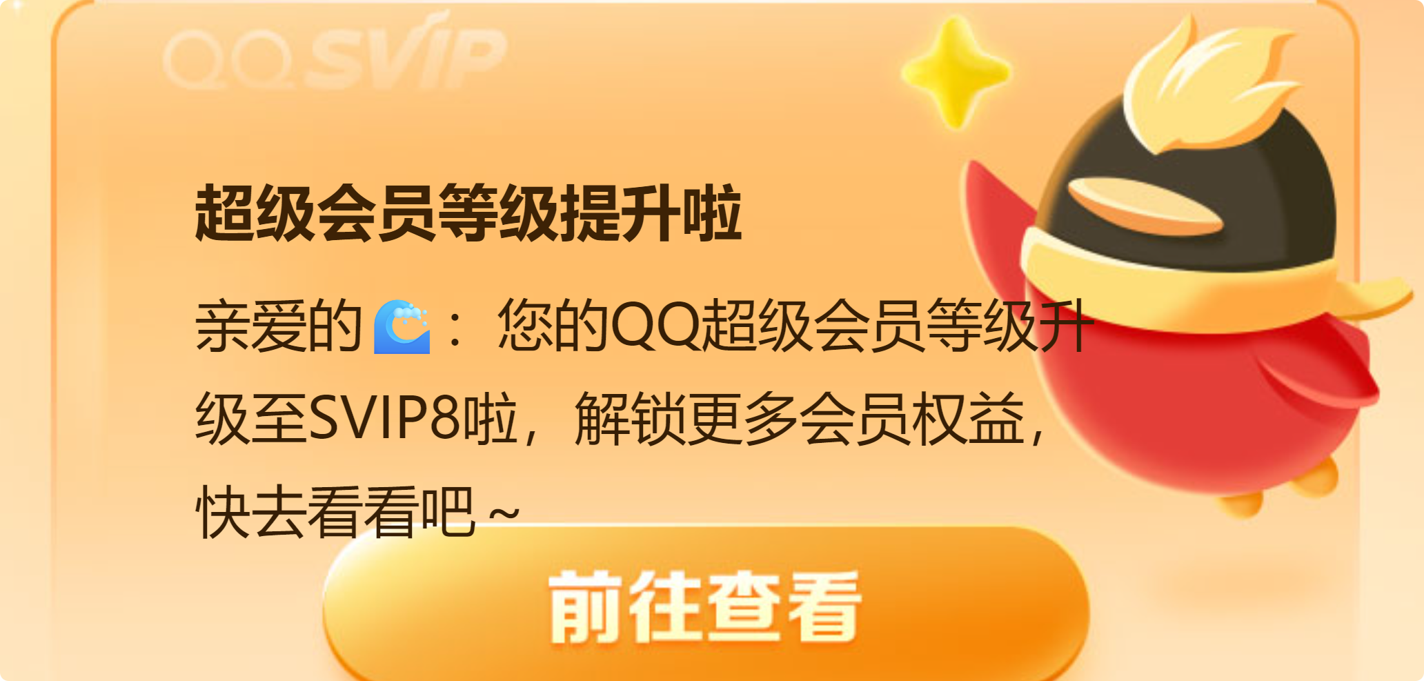 受邀用户免费领取3日QQ超级会员用来薅尊贵的后缀（vip.qq.com）邮箱