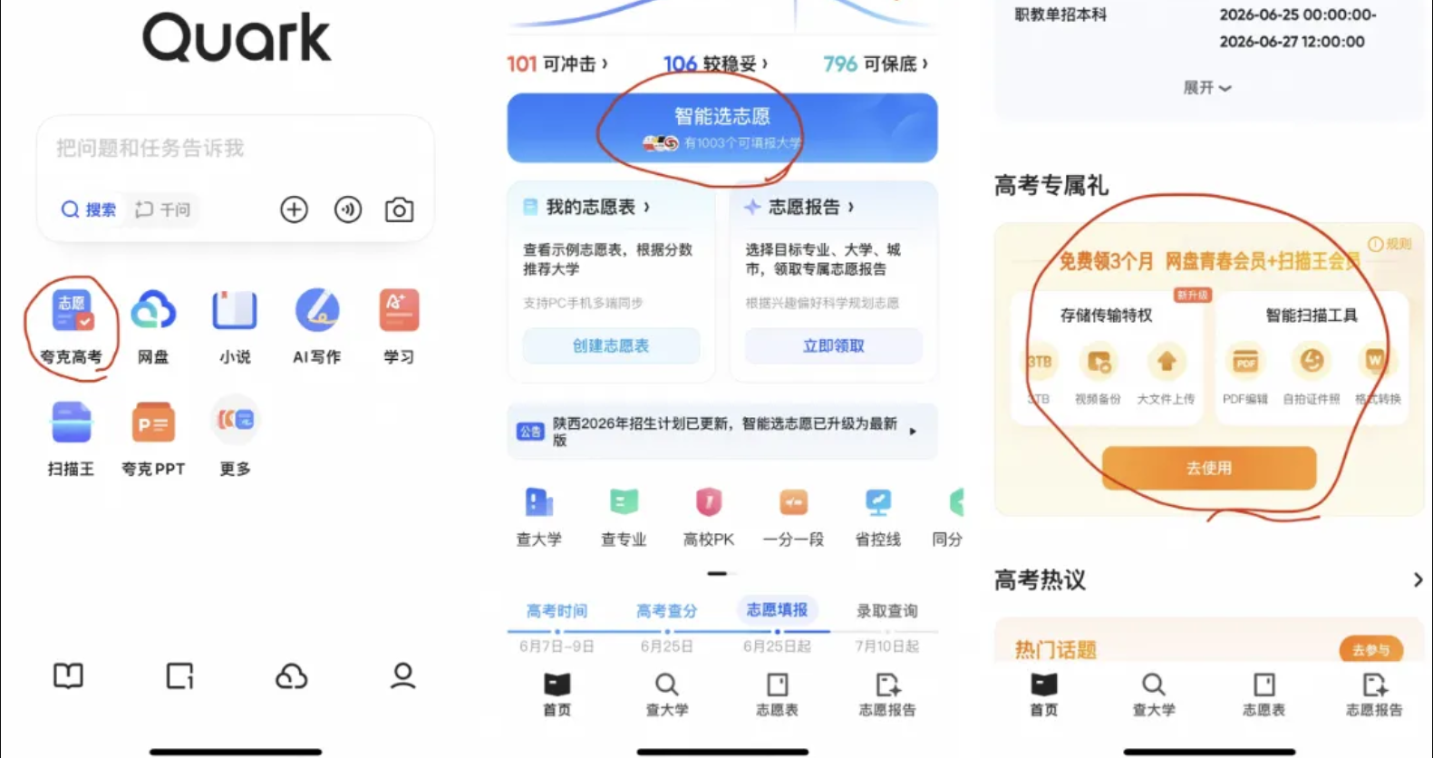 夸克免费领3个月 网盘青春会员&扫描王会员